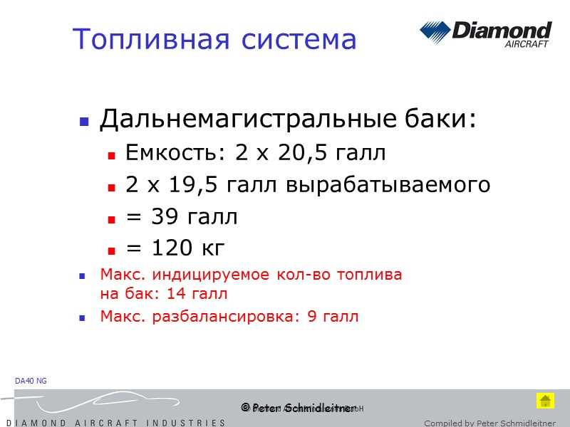 © Peter Schmidleitner Дальнемагистральные баки: Емкость: 2 x 20,5 галл 2 x 19,5 галл